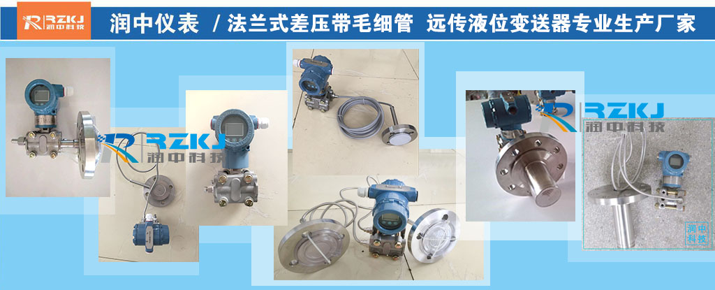 單法蘭差壓液位計(jì)